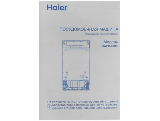 Встраиваемая посудомоечная машина HAIER HDWE10-692RU